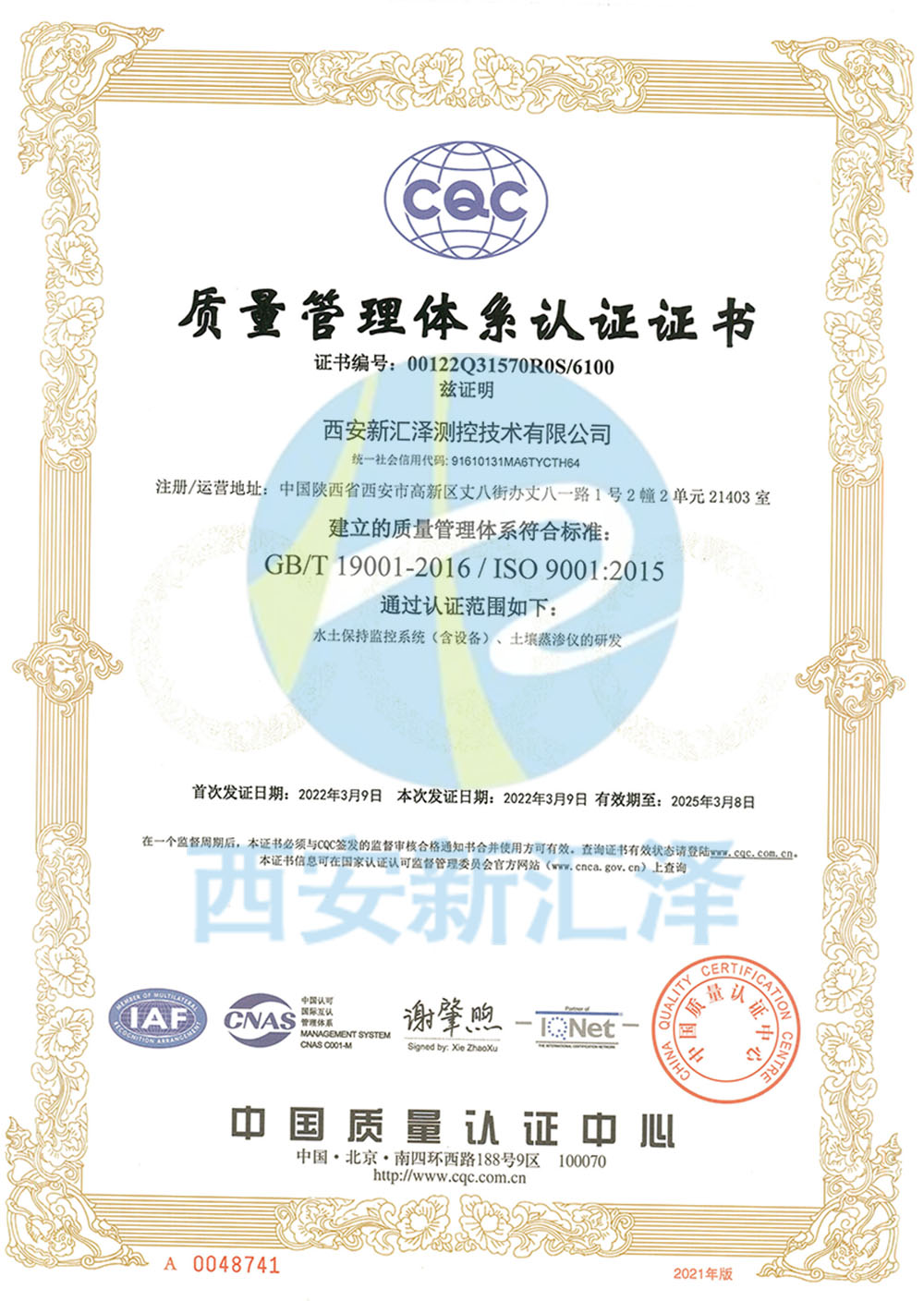 提取自【證書(shū)】西安新匯澤測(cè)控技術(shù)有限公司Q2022.jpg